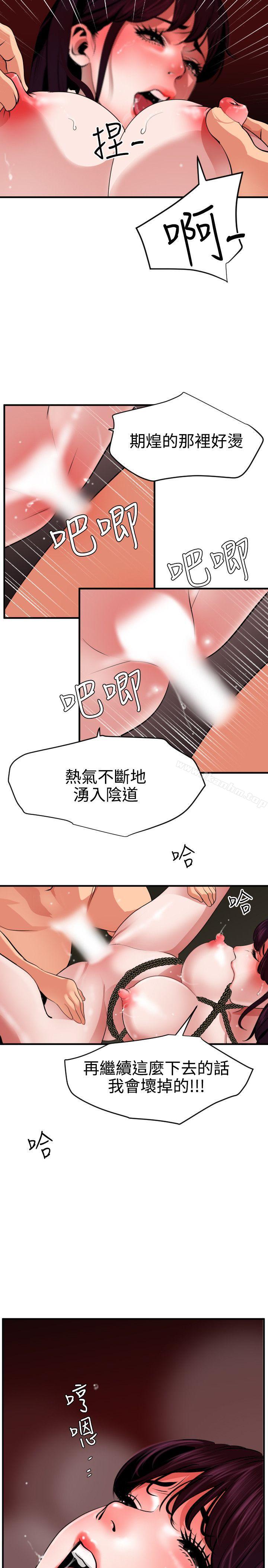 欲求王 在线观看 第50話 漫画图片5