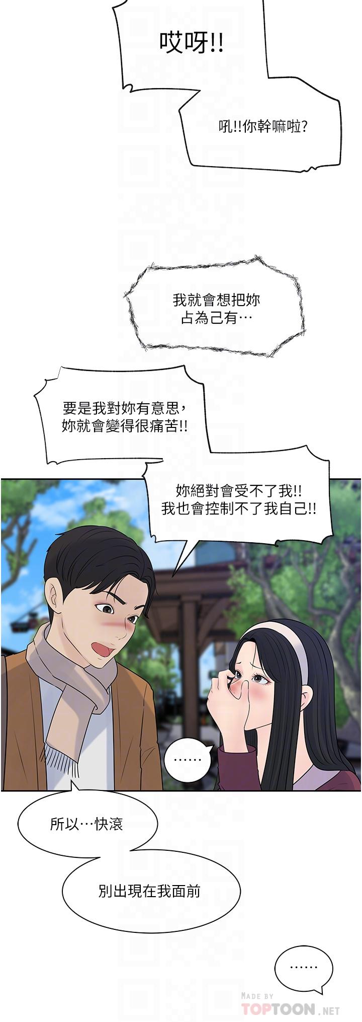 韩漫H漫画 深入小姨子  - 点击阅读 第39话-竟敢碰我的女人 18