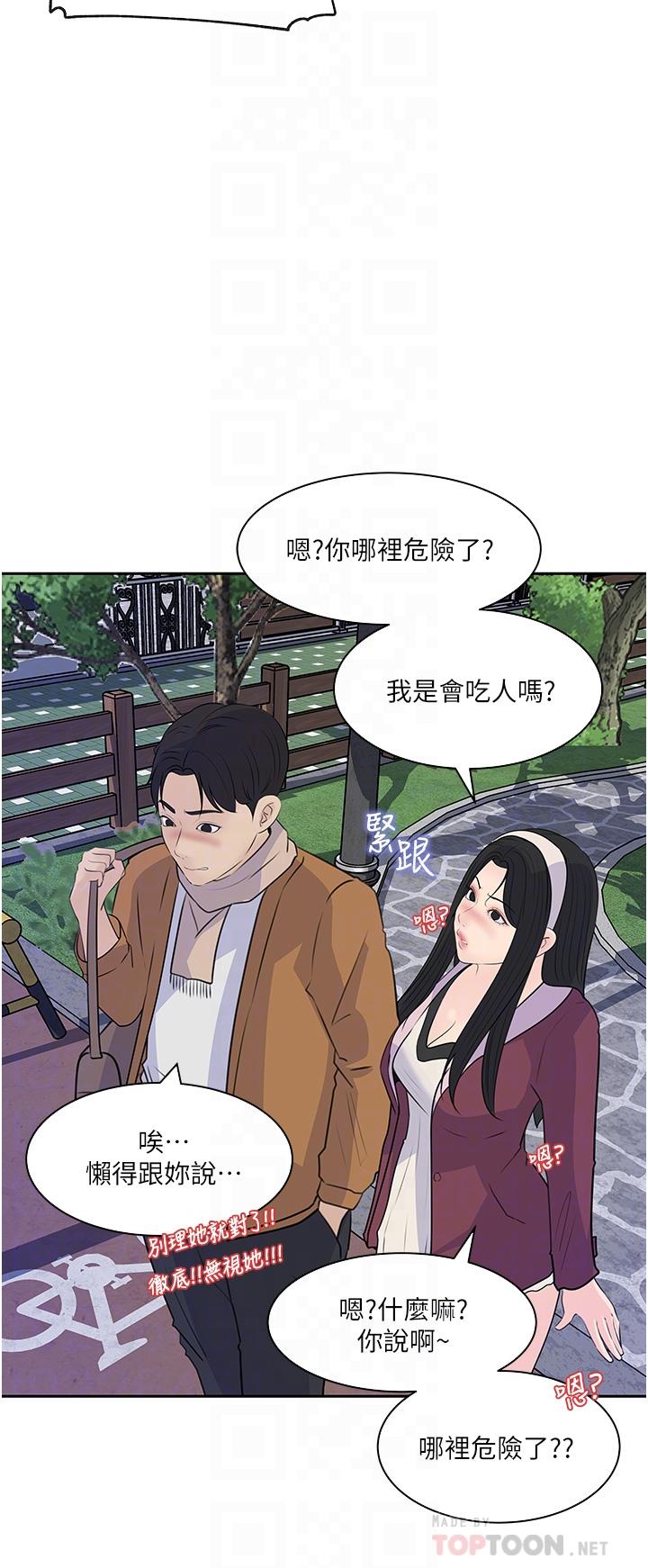 韩漫H漫画 深入小姨子  - 点击阅读 第39话-竟敢碰我的女人 16