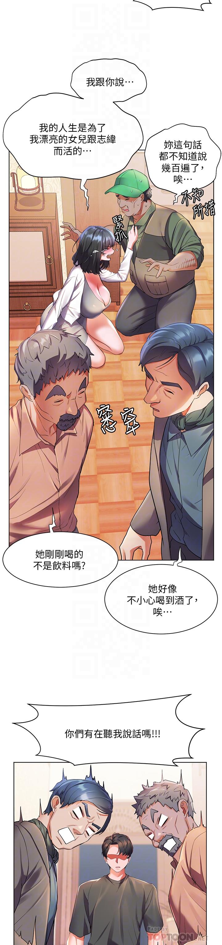 韩漫H漫画 幸福小岛  - 点击阅读 第37话-老公，抱我 18