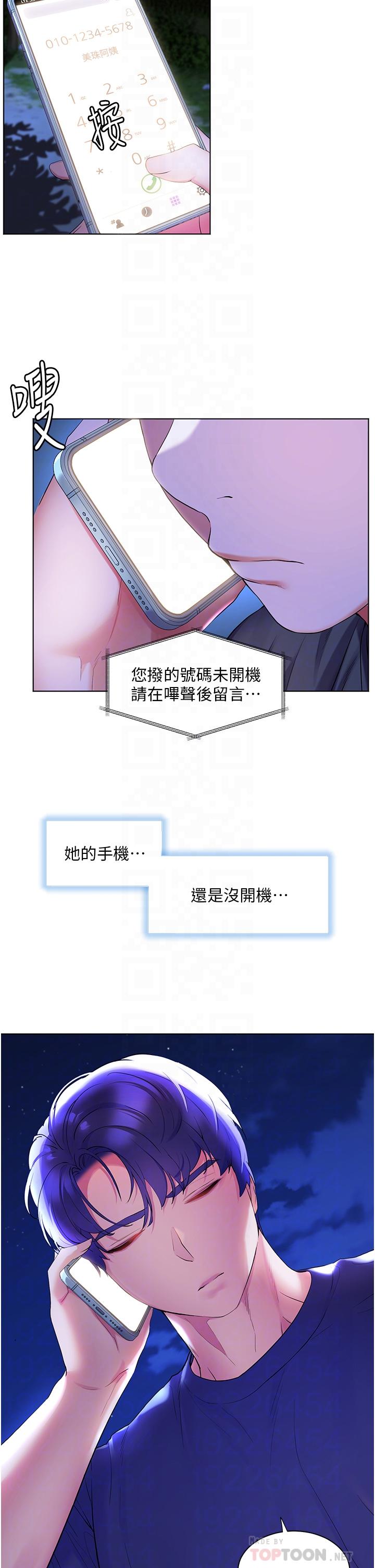 幸福小島 在线观看 第37話-老公，抱我 漫画图片12