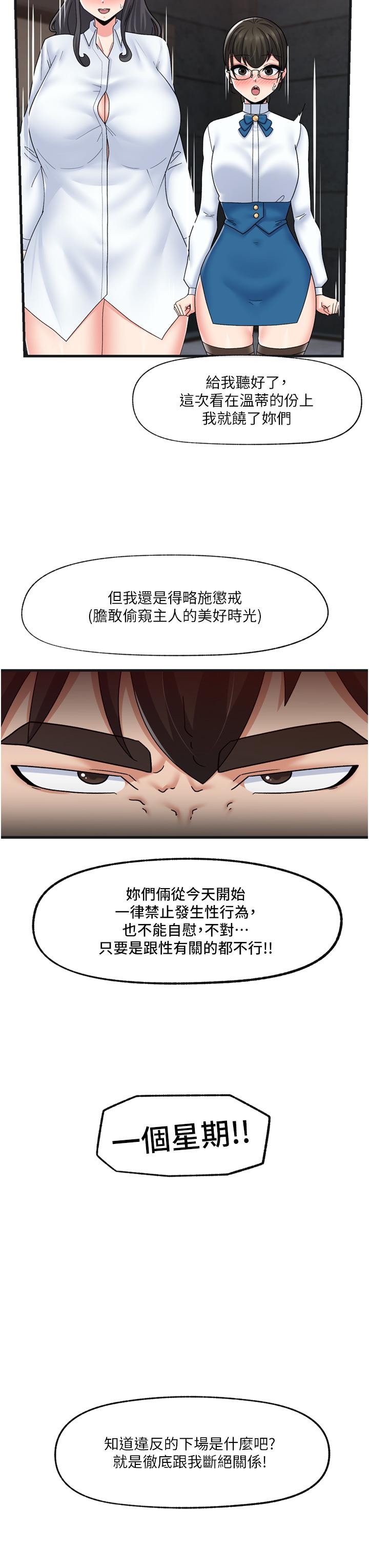 漫画韩国 異世界催眠王   - 立即阅读 第54話-在異世界磨鐵打炮第11漫画图片