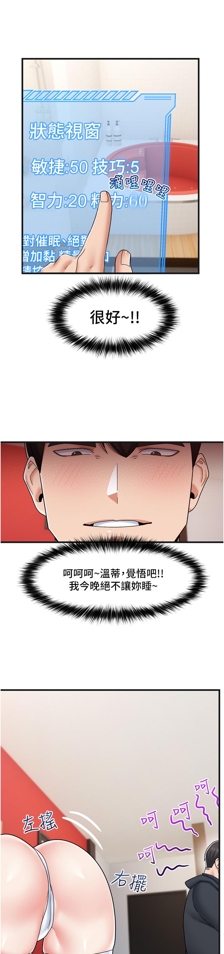 漫画韩国 異世界催眠王   - 立即阅读 第54話-在異世界磨鐵打炮第26漫画图片