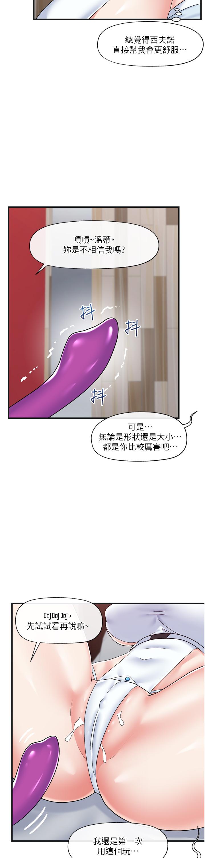 漫画韩国 異世界催眠王   - 立即阅读 第54話-在異世界磨鐵打炮第32漫画图片