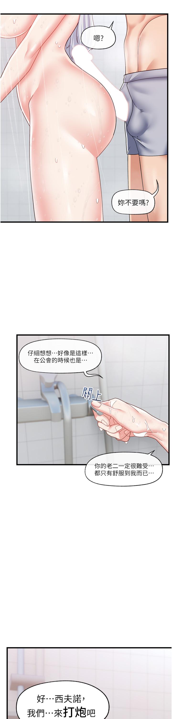漫画韩国 異世界催眠王   - 立即阅读 第55話-淋浴間的火熱性愛第17漫画图片