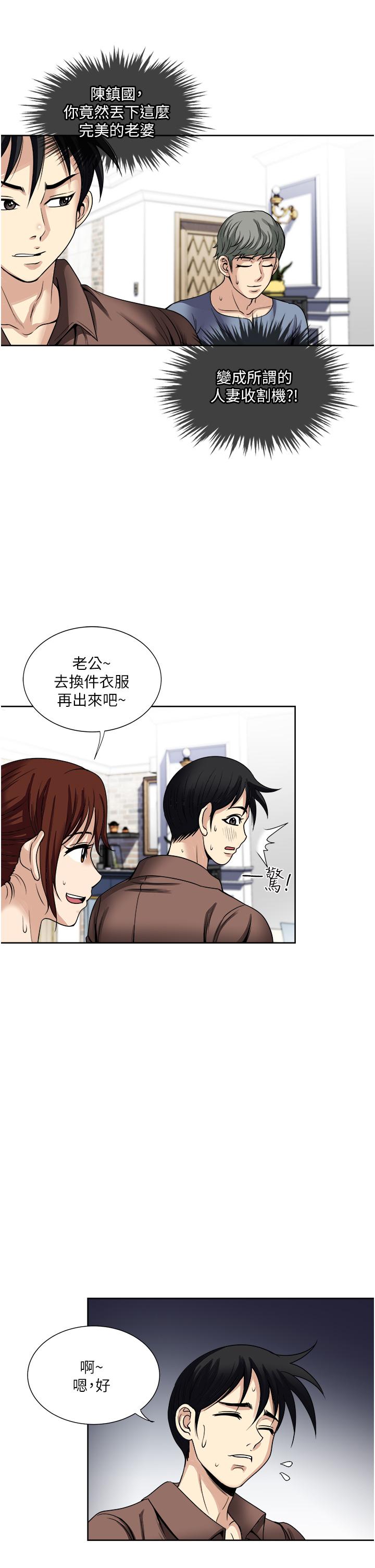 一次就好 在线观看 第35話-我老婆不可能跟別人亂來 漫画图片7