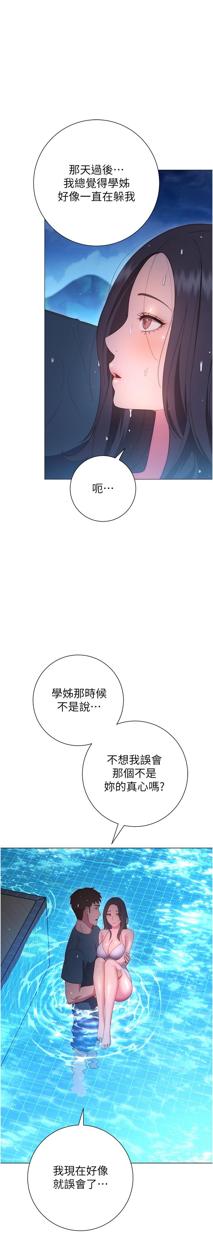 韩漫H漫画 换个姿势好吗？  - 点击阅读 第33话-现在做不会有人知道 32