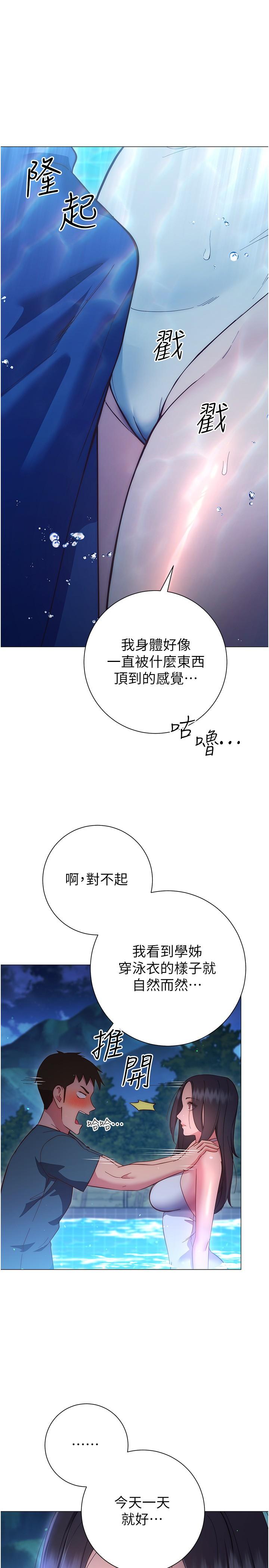 韩漫H漫画 换个姿势好吗？  - 点击阅读 第33话-现在做不会有人知道 40