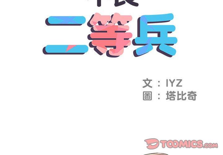 不良二等兵 在线观看 第6話 漫画图片2