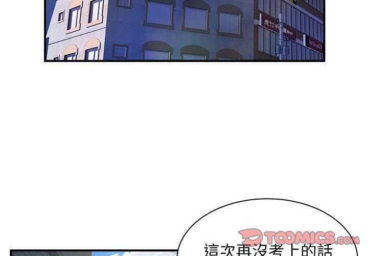 離婚過的她 在线观看 第35話 漫画图片2