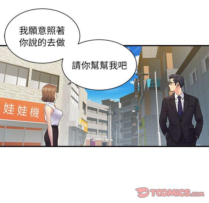 離婚過的她 在线观看 第35話 漫画图片8