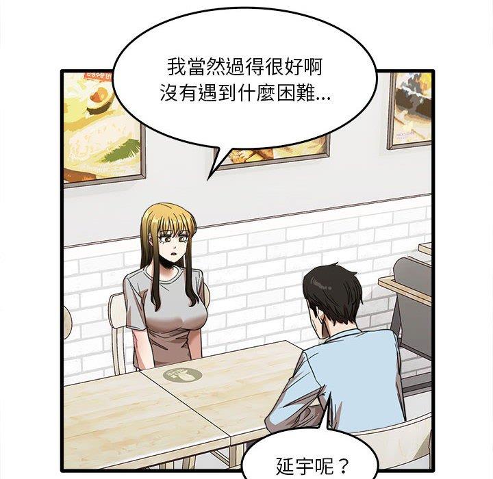 實習老師好麻煩 在线观看 第29話 漫画图片6