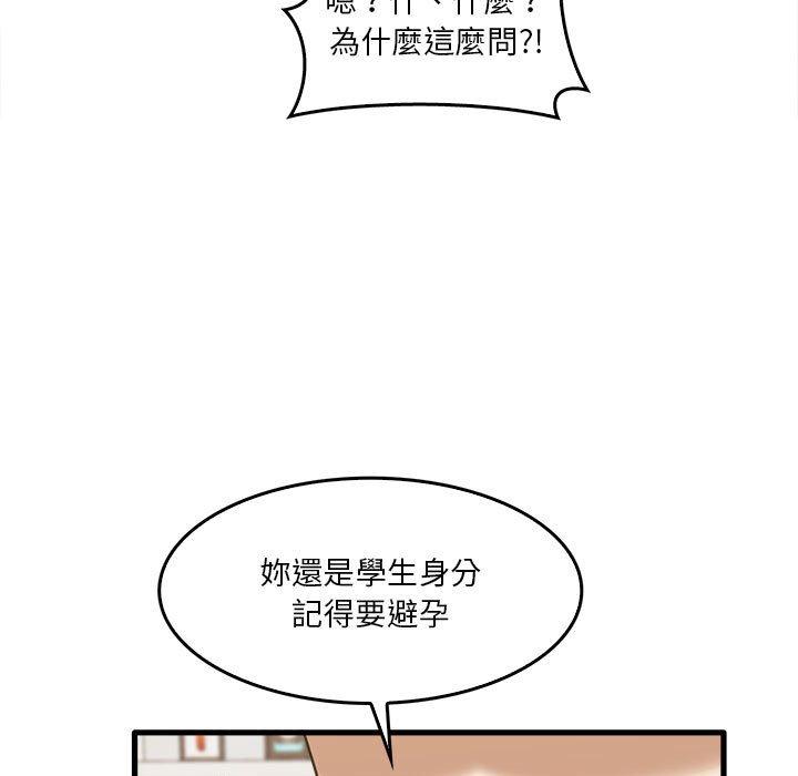 實習老師好麻煩 在线观看 第29話 漫画图片9