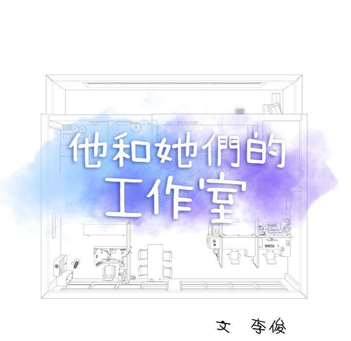 韩漫H漫画 他和她们的工作室  - 点击阅读 第17话 5