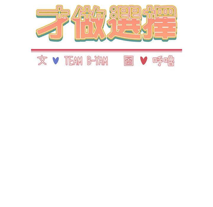 小孩子才做選擇 在线观看 第23話 漫画图片16