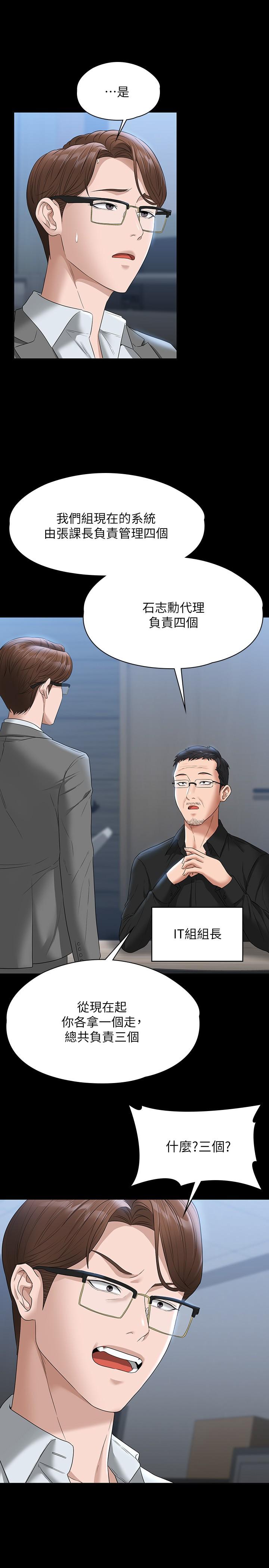 超级公务员 第53話-充滿人妻味道的新婚房 韩漫图片21