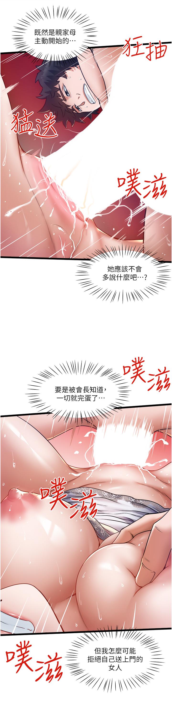 漫画韩国 私人司機   - 立即阅读 第14話-渴望內射的小穴第11漫画图片