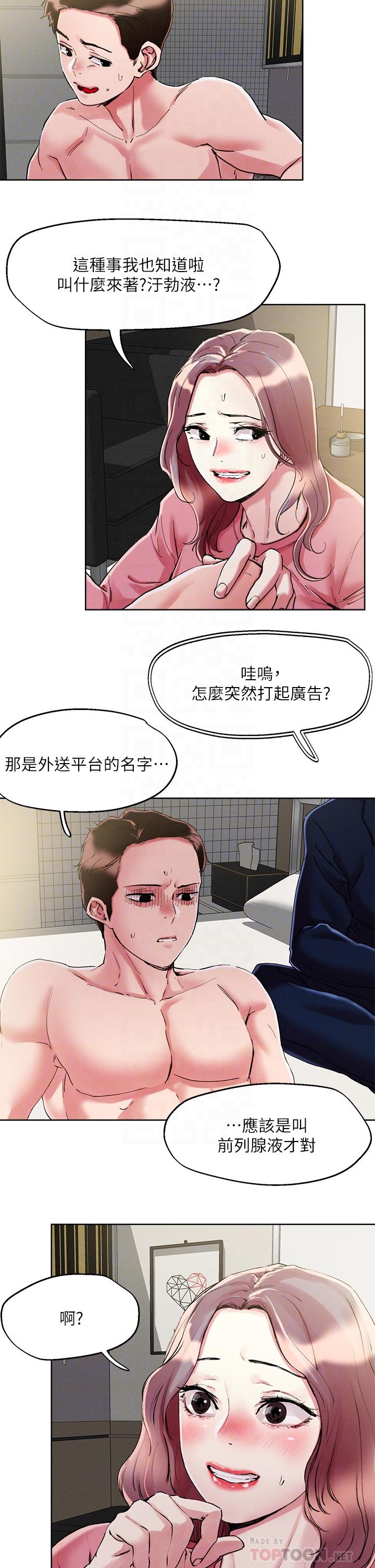 把妹鬼達人 在线观看 第70話-我有自備套套 漫画图片6