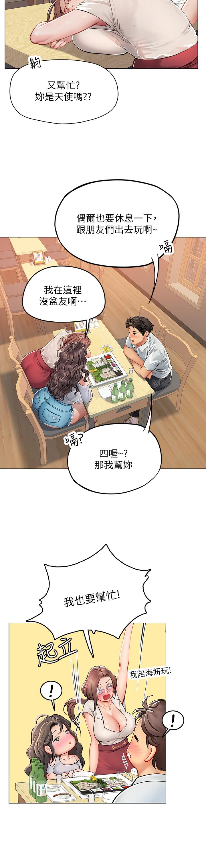 漫画韩国 海女實習生   - 立即阅读 第27話-小海女的酒醉誘惑第33漫画图片