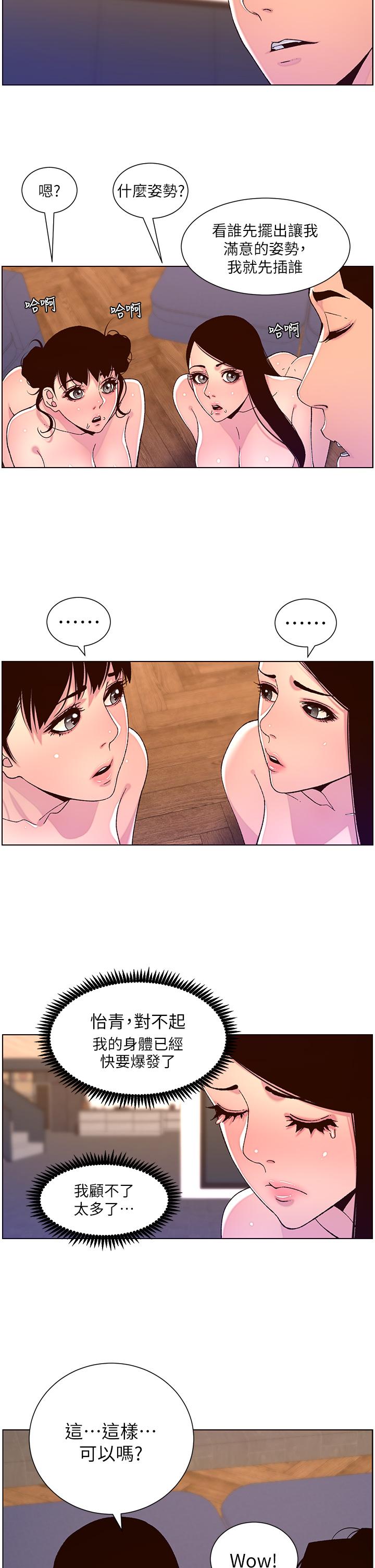 帝王App 第53話-雙穴齊插的美妙滋味 韩漫图片2