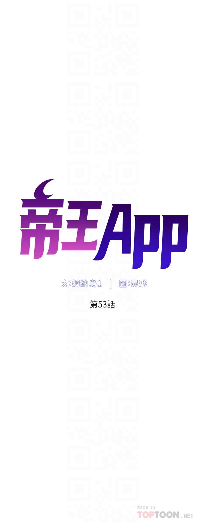 韩漫H漫画 帝王App  - 点击阅读 第53话-双穴齐插的美妙滋味 4