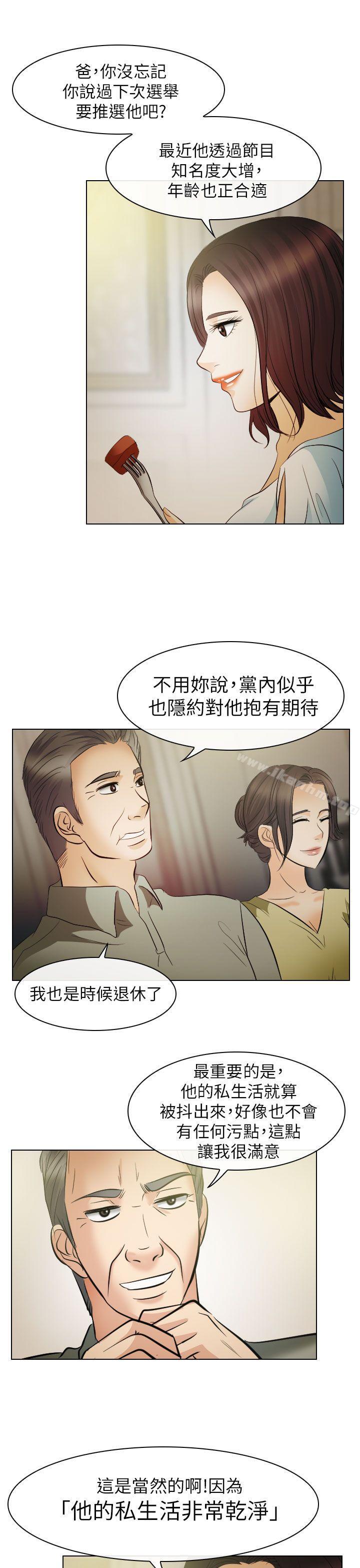 出軌 在线观看 第24話 漫画图片3