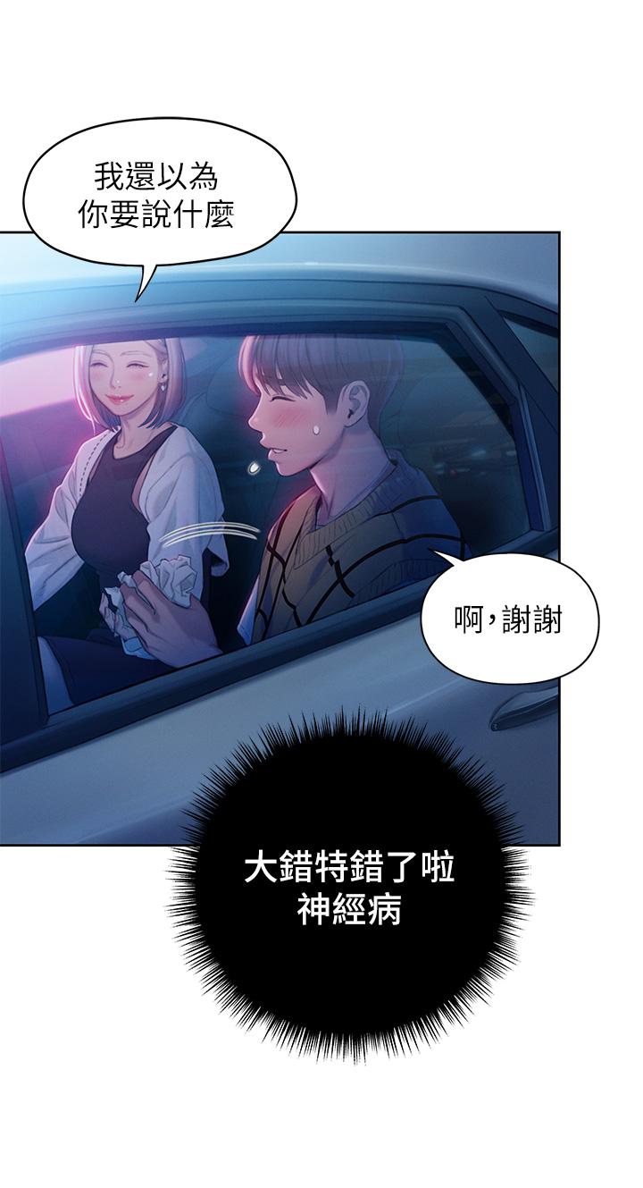 戀愛大富翁 在线观看 第23話-無法隻靠肉體滿足的關係 漫画图片26