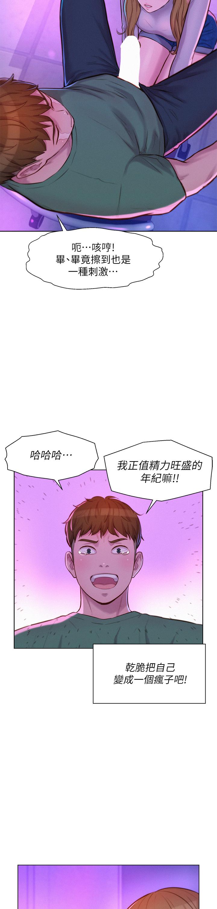 浪漫露營 在线观看 第34話-消腫的最佳方法 漫画图片29