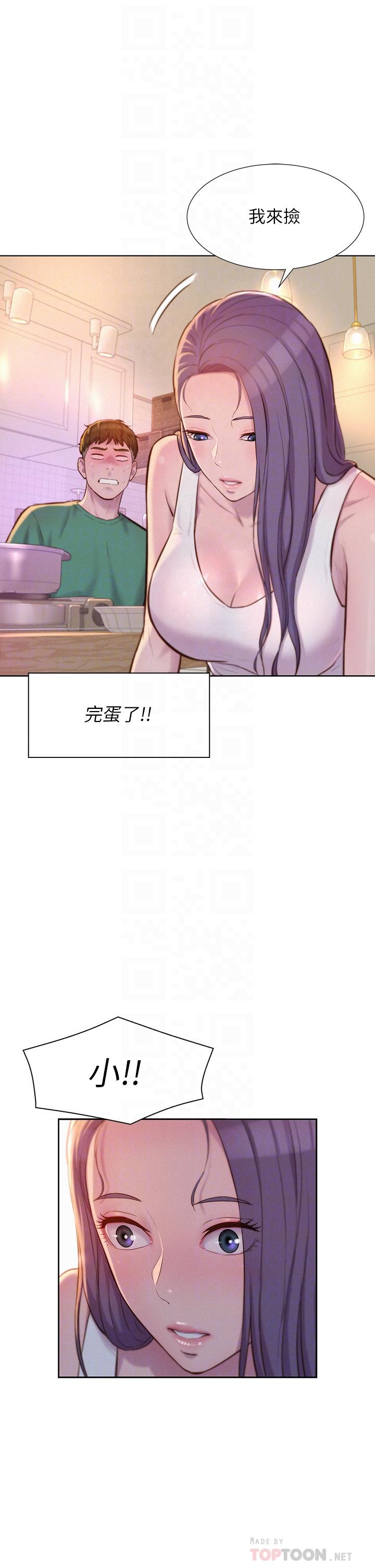 浪漫露營 在线观看 第34話-消腫的最佳方法 漫画图片16