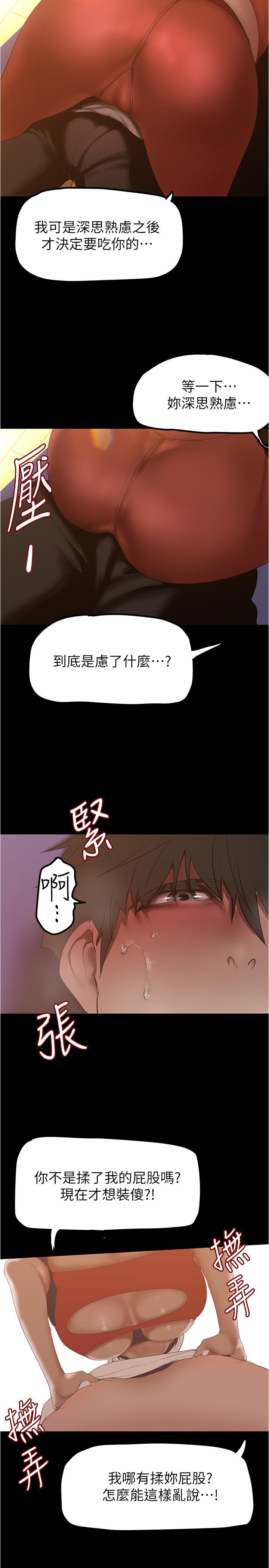 美麗新世界 在线观看 第176話-我也要把你吃掉 漫画图片25