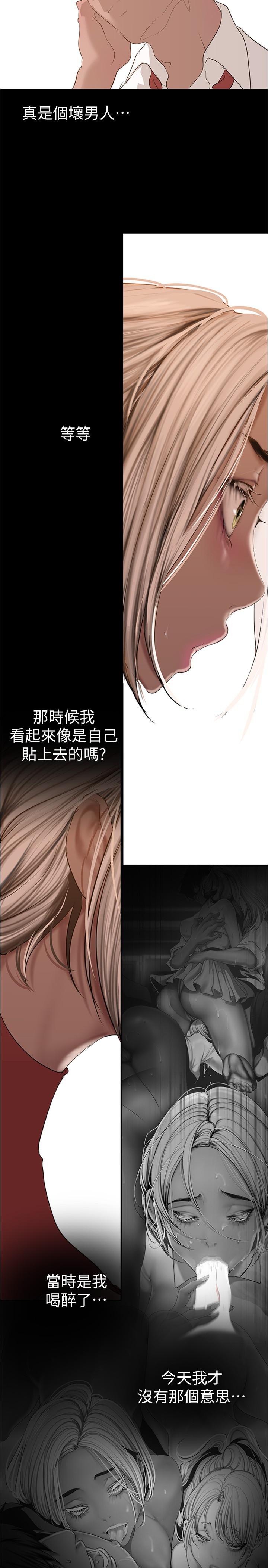 美麗新世界 在线观看 第176話-我也要把你吃掉 漫画图片13