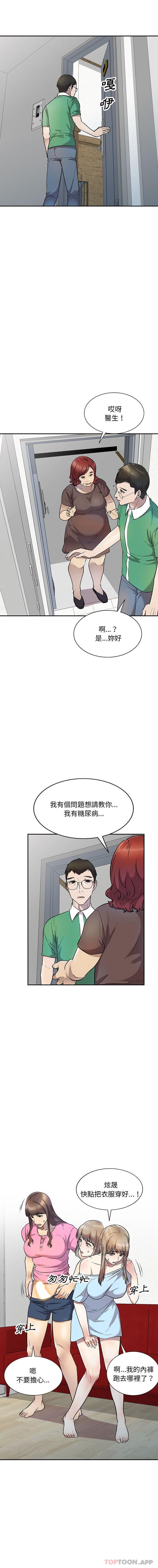 私房傢教課 在线观看 第25話 漫画图片3