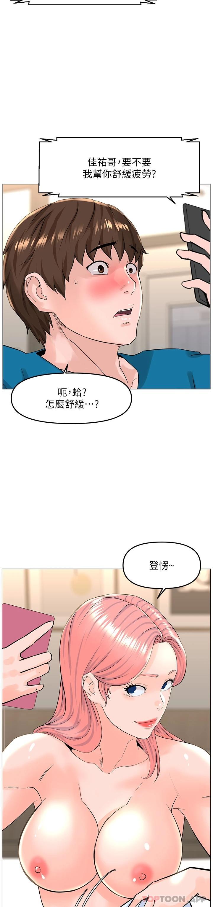 漫画韩国 樓上的網美   - 立即阅读 第71話-兩個女人的猛烈攻勢第19漫画图片