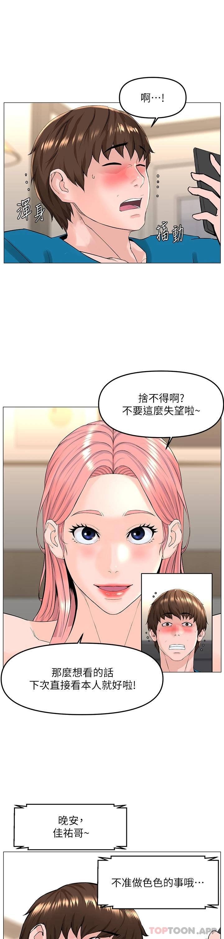 樓上的網美 在线观看 第71話-兩個女人的猛烈攻勢 漫画图片32