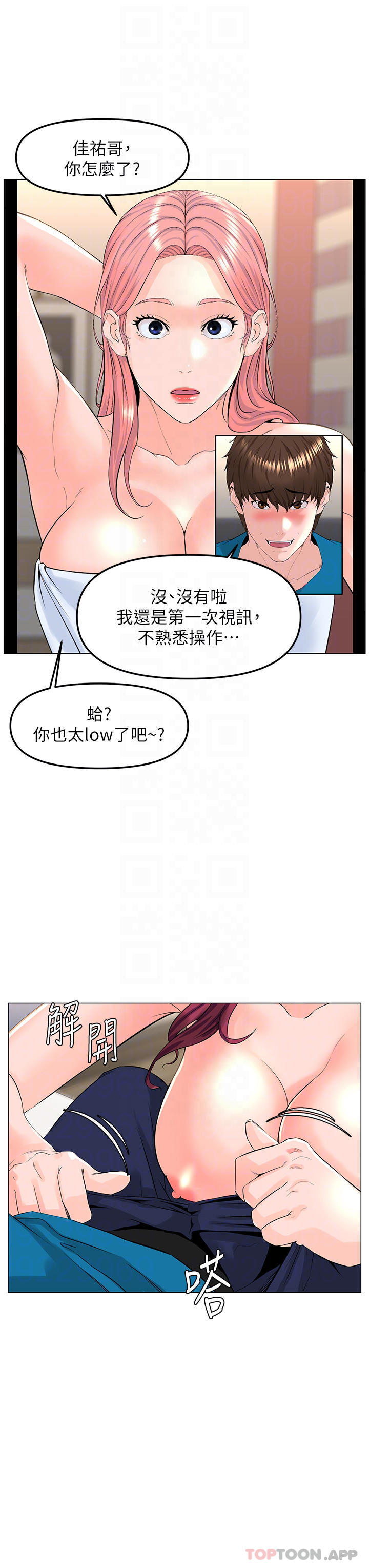 漫画韩国 樓上的網美   - 立即阅读 第71話-兩個女人的猛烈攻勢第14漫画图片