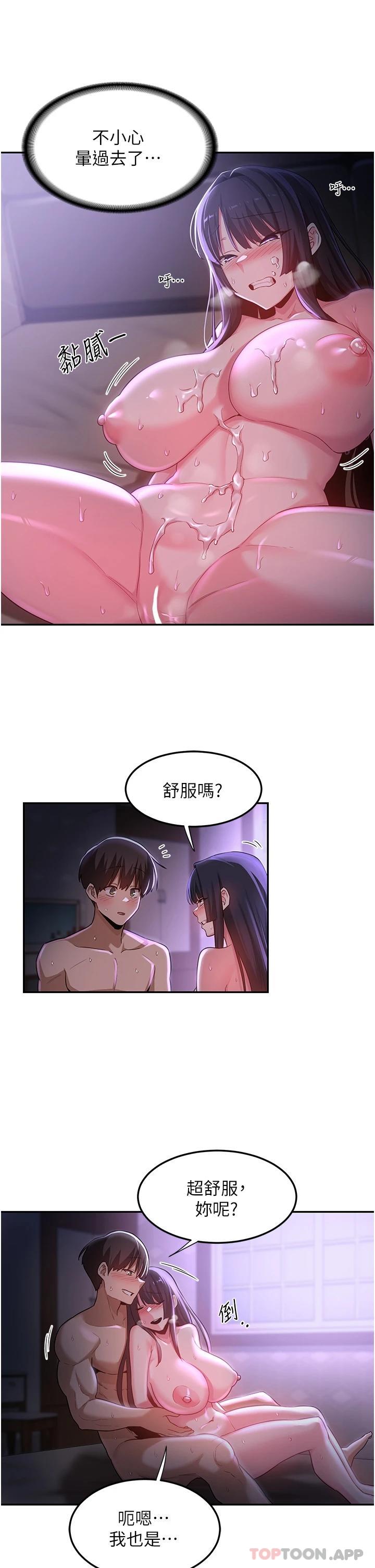 深度交流會 在线观看 第54話-直達巔峰的初夜 漫画图片25