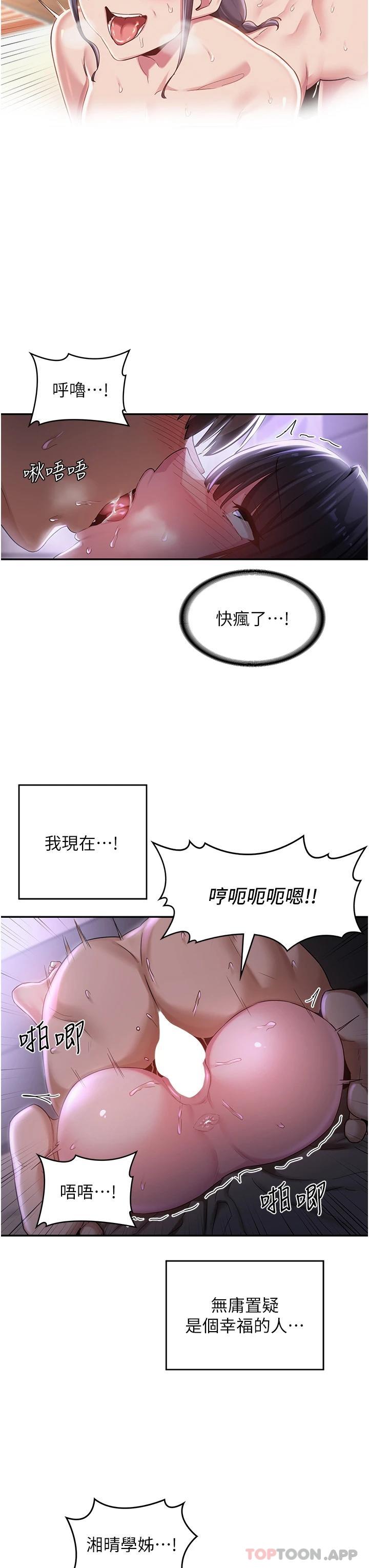 韩漫H漫画 深度交流会  - 点击阅读 第54话-直达巅峰的初夜 15