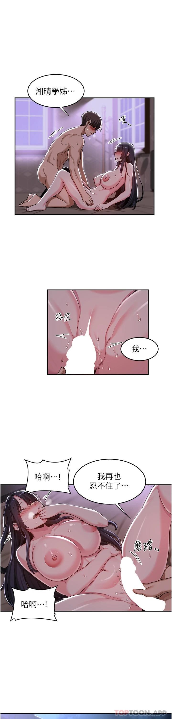 深度交流會 在线观看 第54話-直達巔峰的初夜 漫画图片1