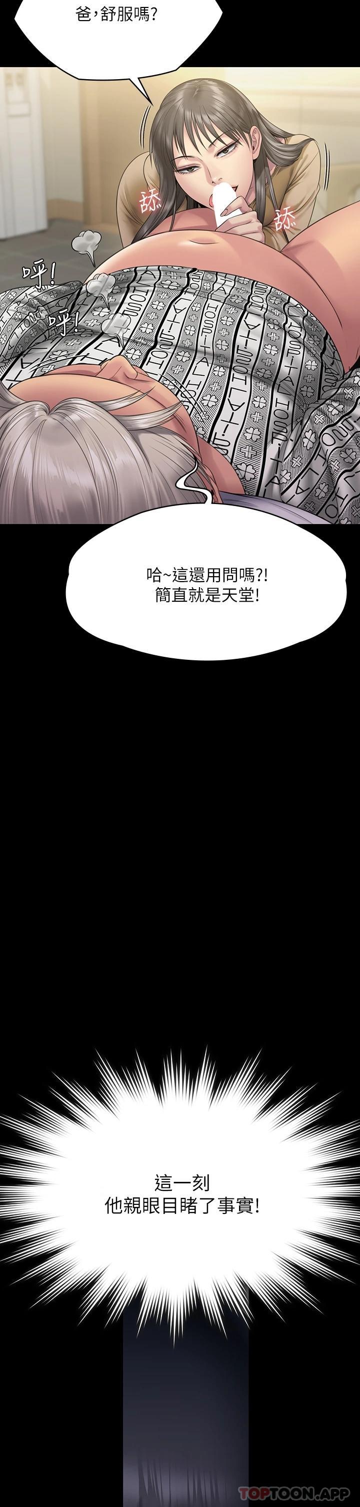 韩漫H漫画 傀儡  - 点击阅读 第256话-淫蕩的公公与媳妇 61