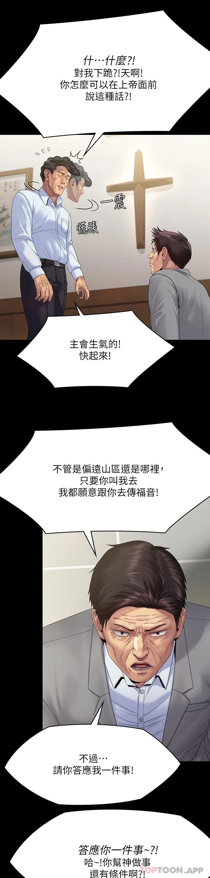 漫画韩国 傀儡   - 立即阅读 第256話-淫蕩的公公與媳婦第16漫画图片