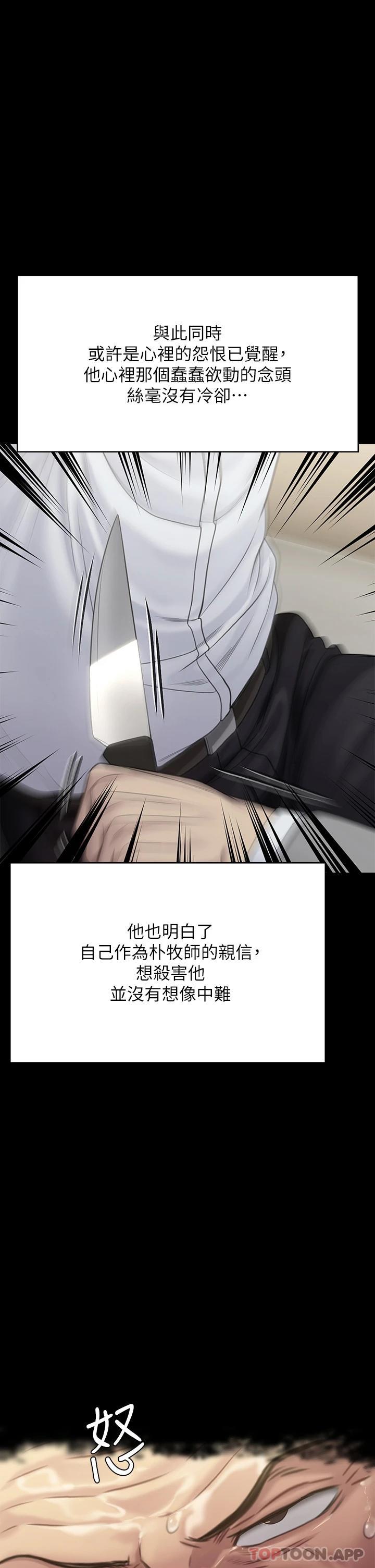 傀儡 在线观看 第256話-淫蕩的公公與媳婦 漫画图片26