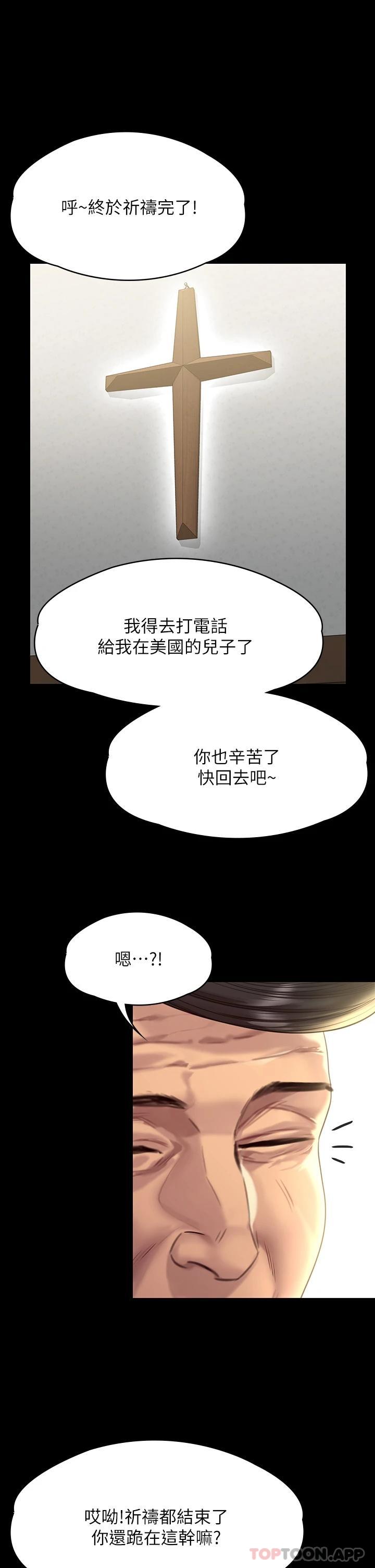 漫画韩国 傀儡   - 立即阅读 第256話-淫蕩的公公與媳婦第14漫画图片