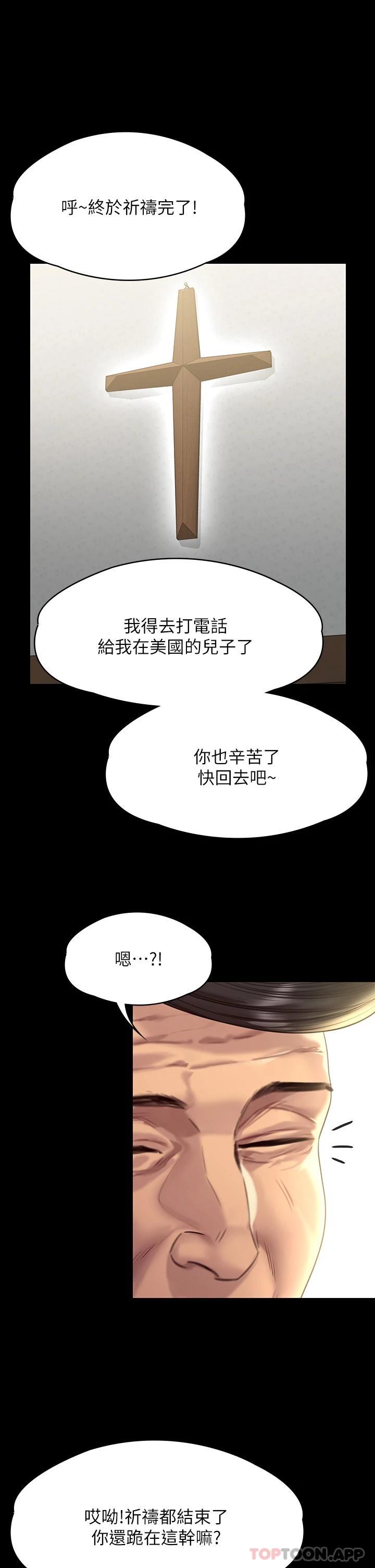 韩漫H漫画 傀儡  - 点击阅读 第256话-淫蕩的公公与媳妇 14