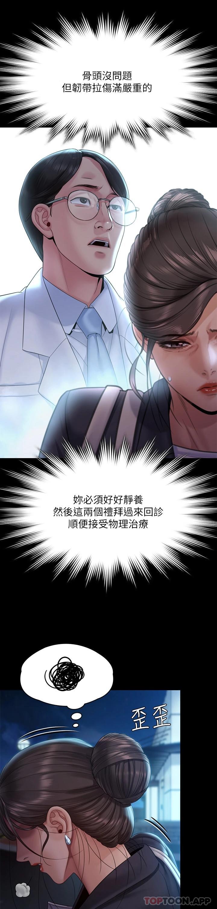 漫画韩国 傀儡   - 立即阅读 第256話-淫蕩的公公與媳婦第35漫画图片