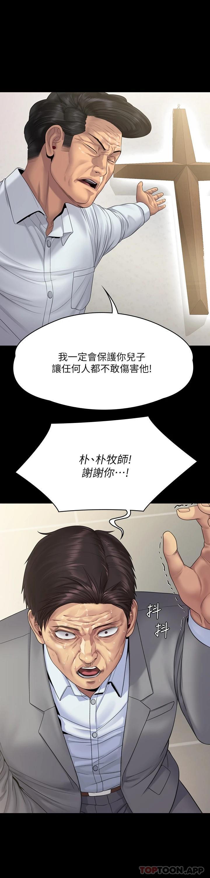 漫画韩国 傀儡   - 立即阅读 第256話-淫蕩的公公與媳婦第21漫画图片