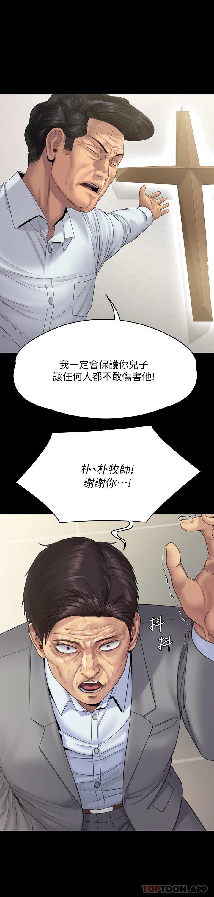 傀儡 在线观看 第256話-淫蕩的公公與媳婦 漫画图片21