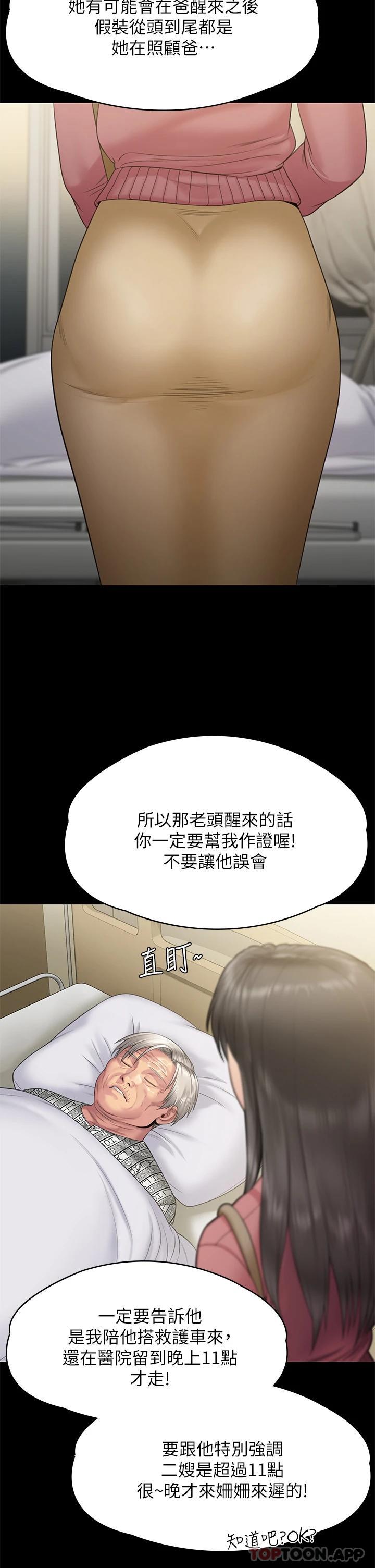 韩漫H漫画 傀儡  - 点击阅读 第256话-淫蕩的公公与媳妇 41