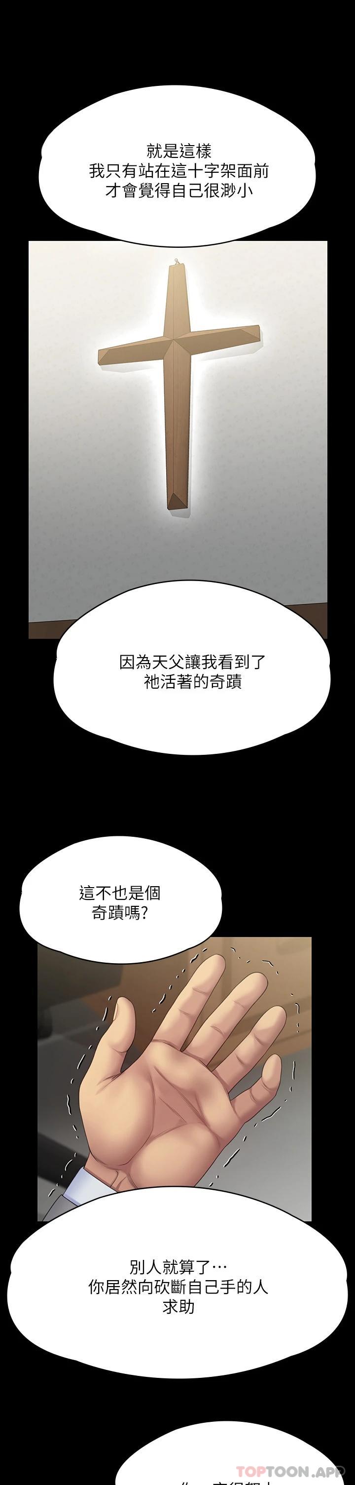 漫画韩国 傀儡   - 立即阅读 第256話-淫蕩的公公與媳婦第19漫画图片