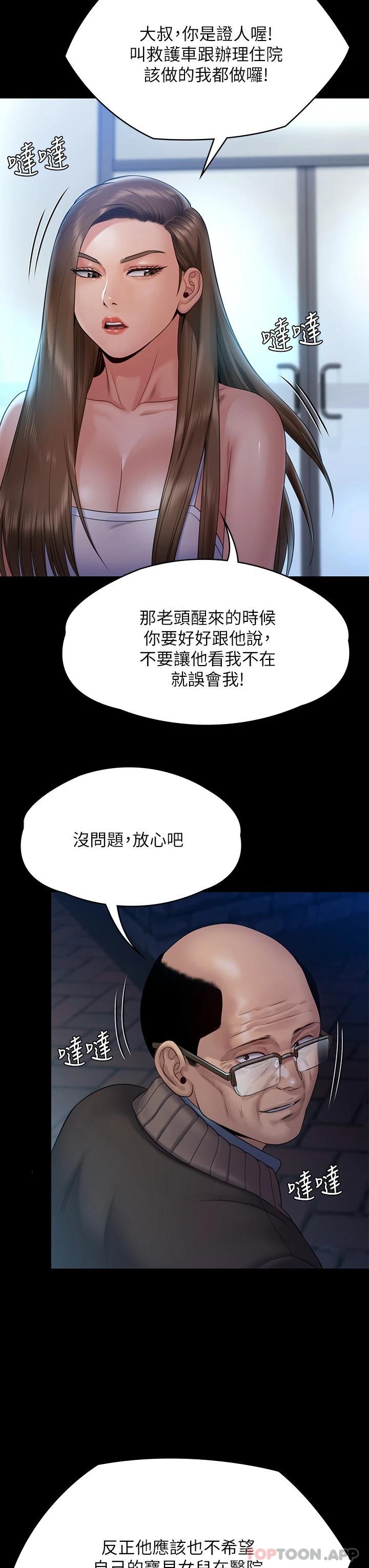 傀儡 在线观看 第256話-淫蕩的公公與媳婦 漫画图片37