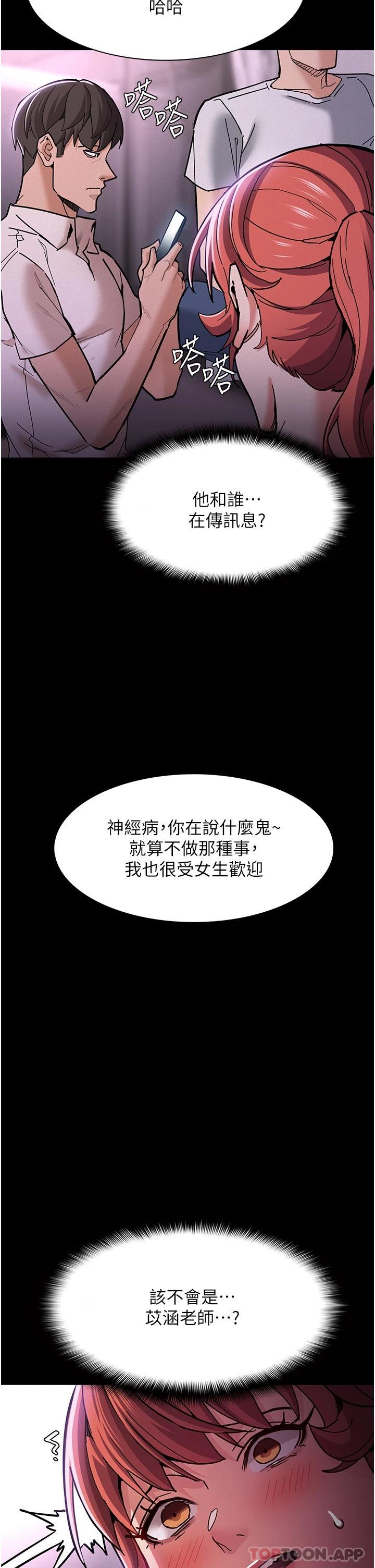 癡漢成癮 在线观看 第19話-妳都看見啦 漫画图片15